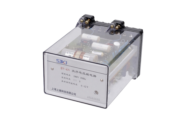 BY-4A負序電壓繼電器